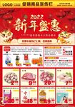 新年盛惠 超市DM