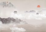 水墨山水画