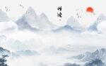 水墨山水画 