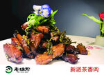 茶香肉