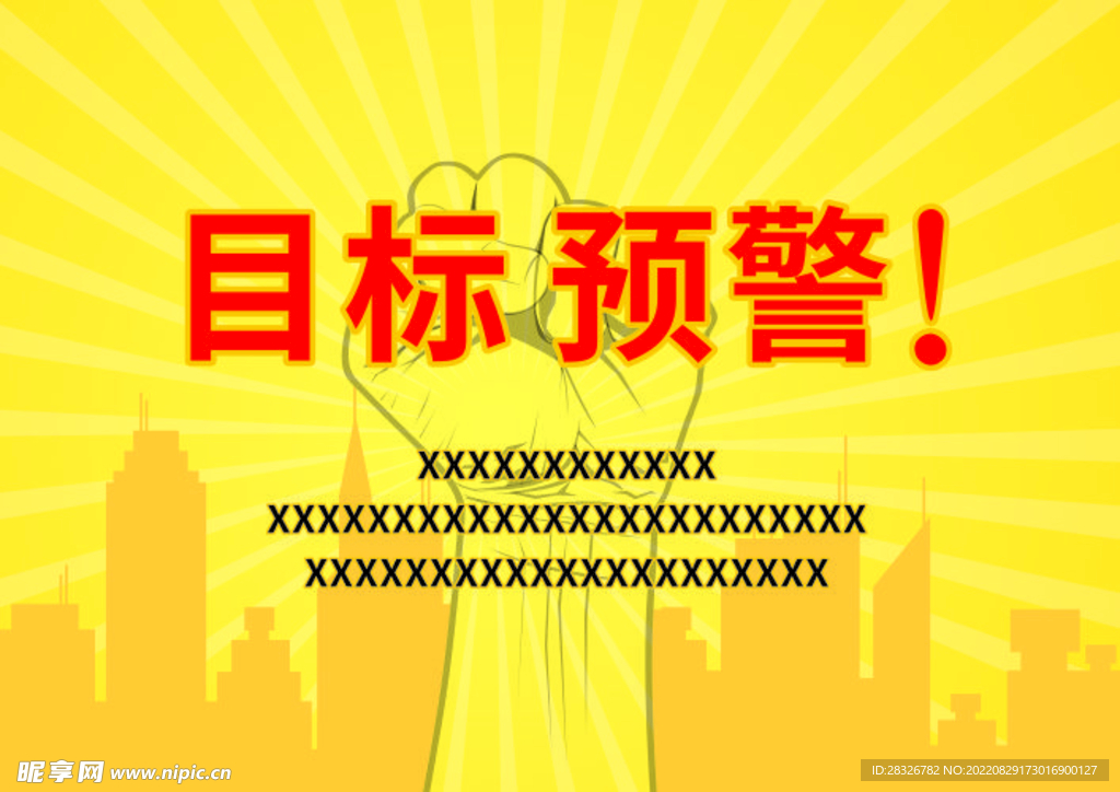 目标牌