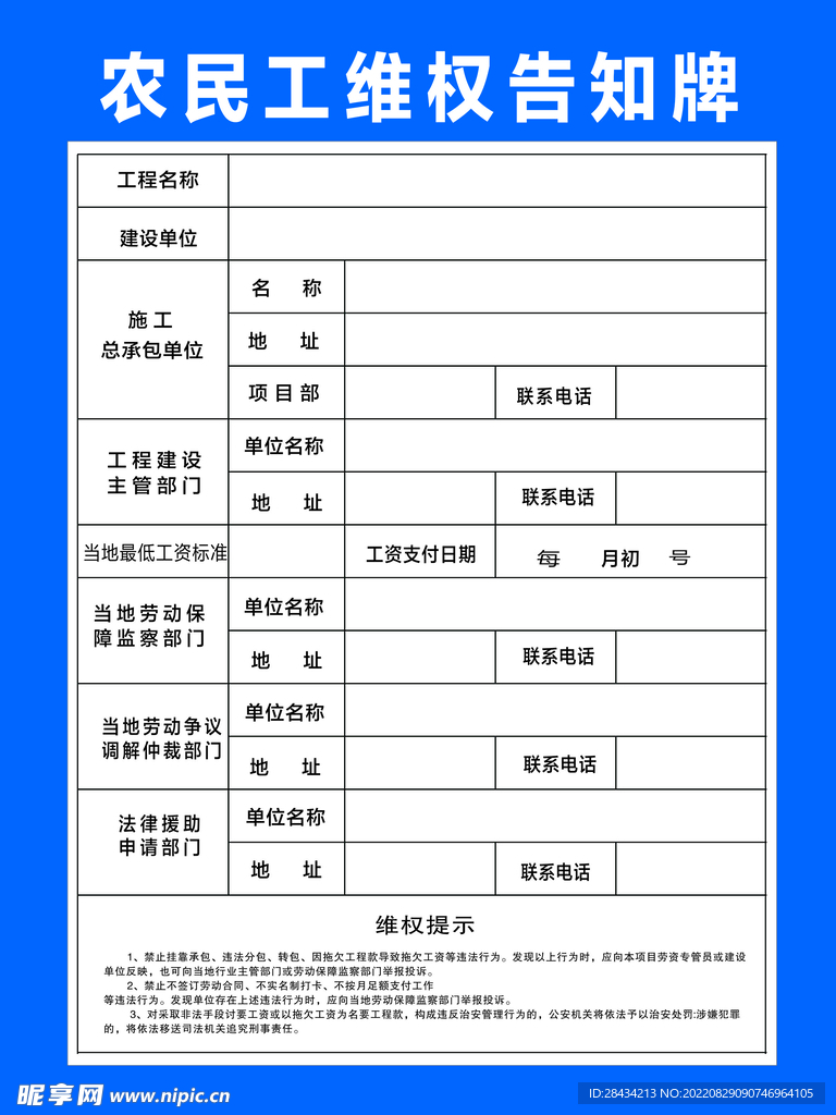 维权牌