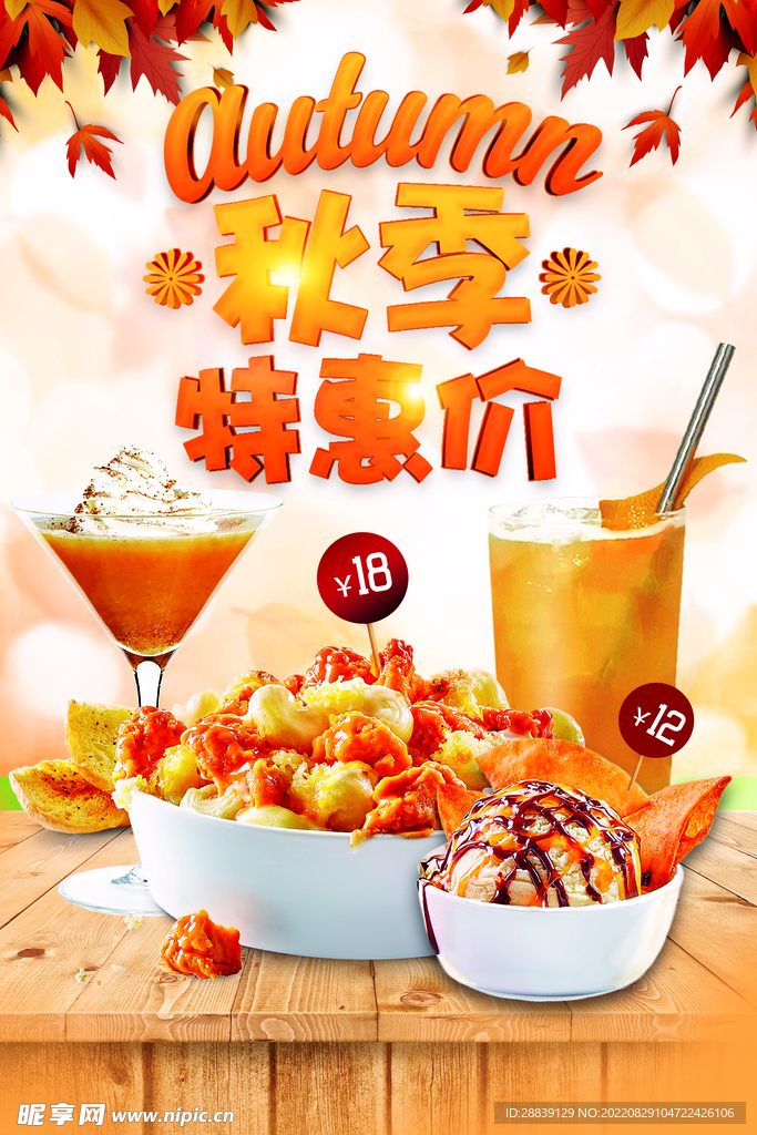 秋季特惠 
