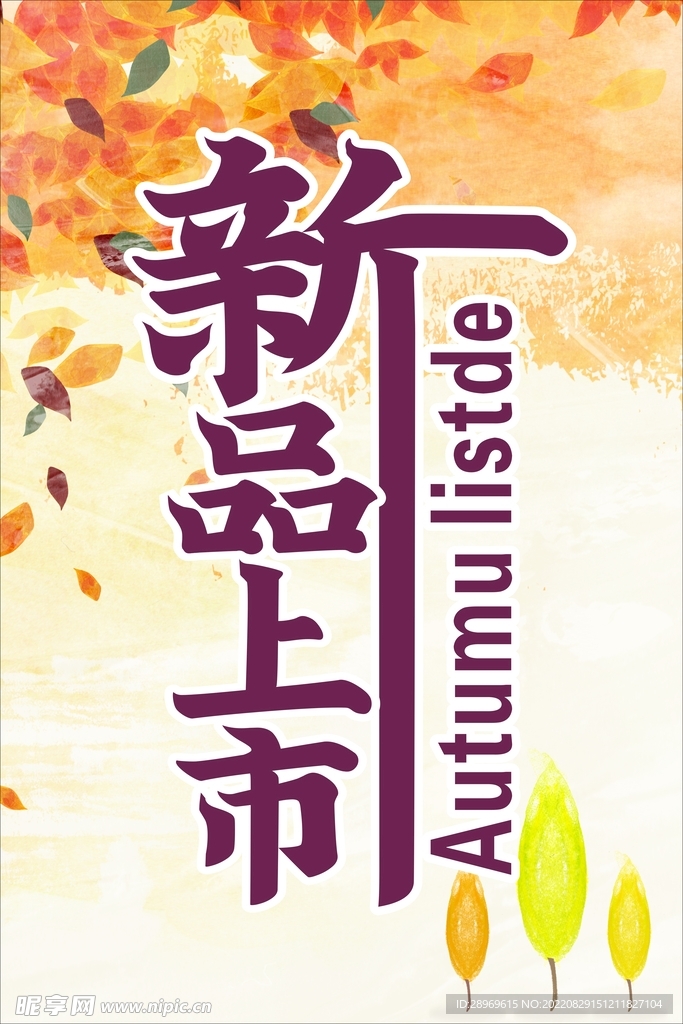 秋装