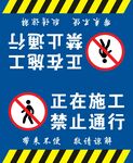 正在施工牌