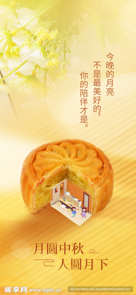 中秋海报