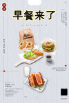 手绘插画营养早餐美食海报