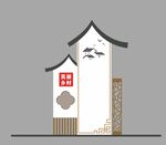 村名牌中式立牌