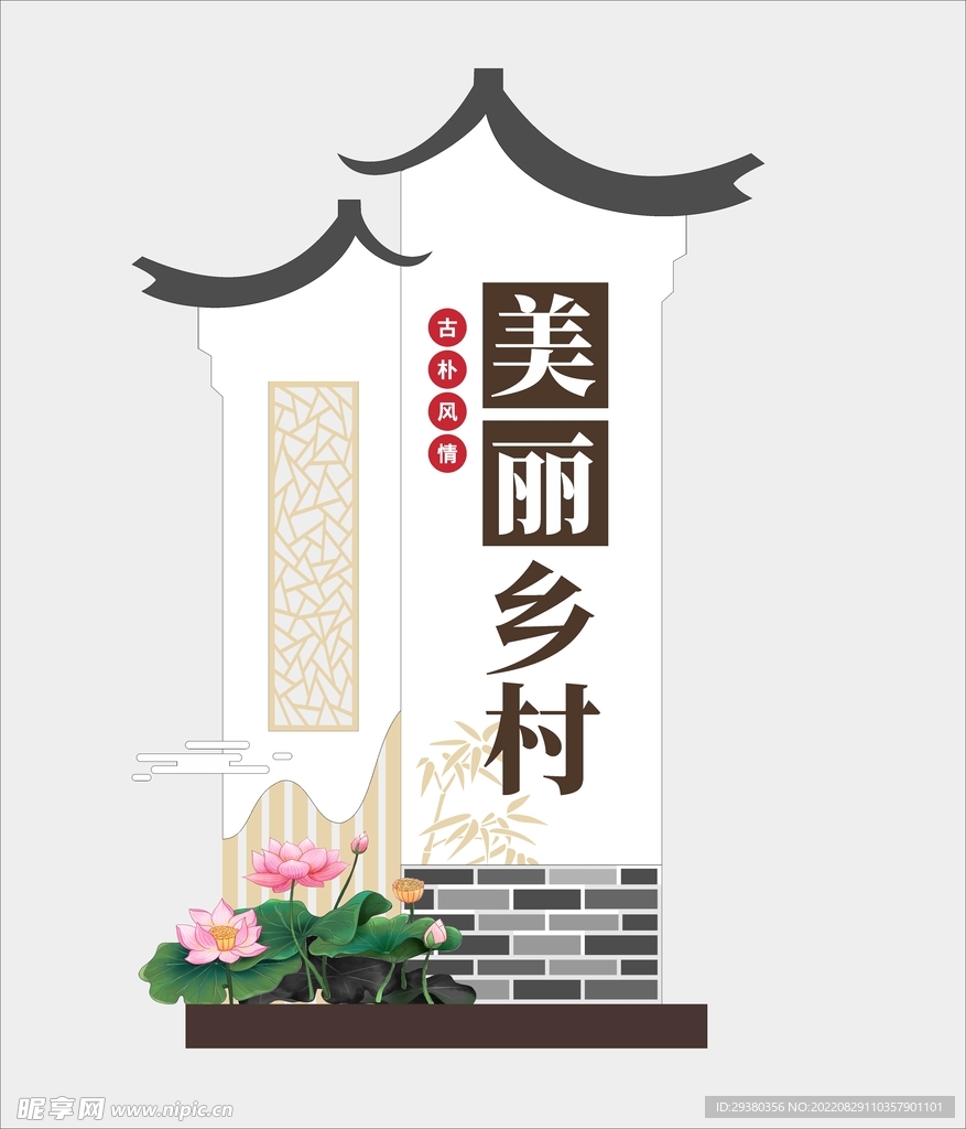 村名牌中式立牌