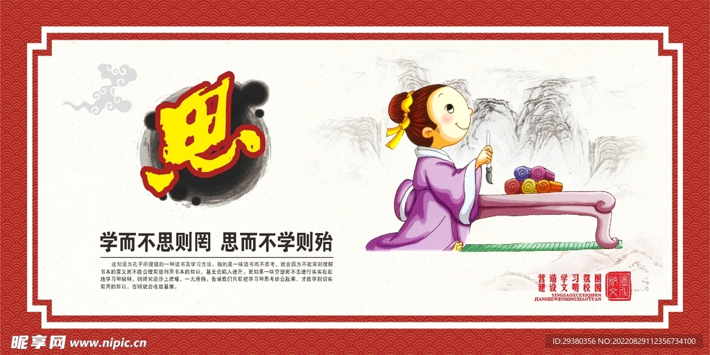 传统美德中式展板