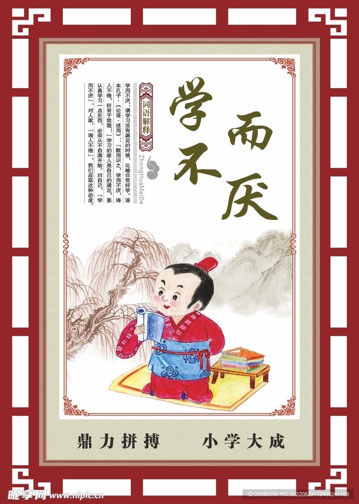 传统美德中式展板