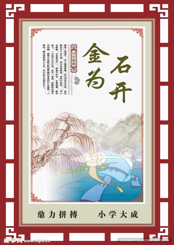 传统美德中式展板