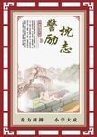 传统美德中式展板