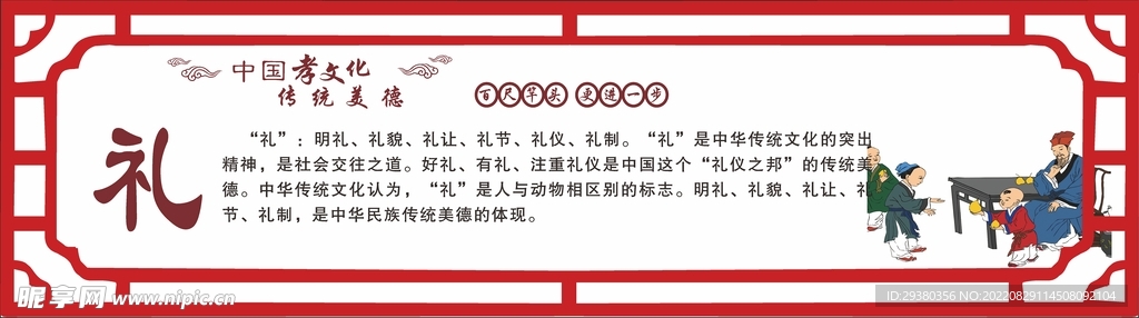 传统美德中式展板