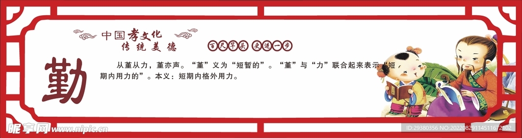 传统美德中式展板