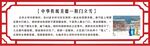 传统美德成语故事中式展板