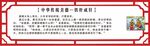 传统美德成语故事中式展板