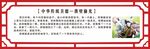 传统美德成语故事中式展板