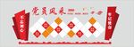 党建党员风采文化墙