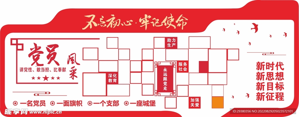 党建党员风采文化墙