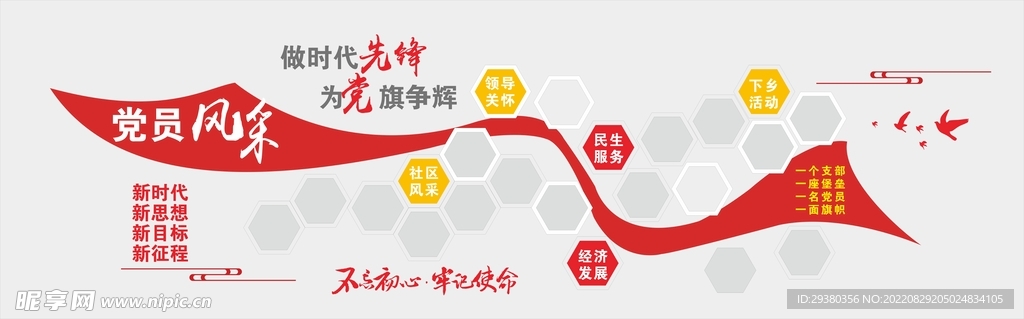 党建党员风采文化墙