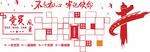 党建党员风采文化墙