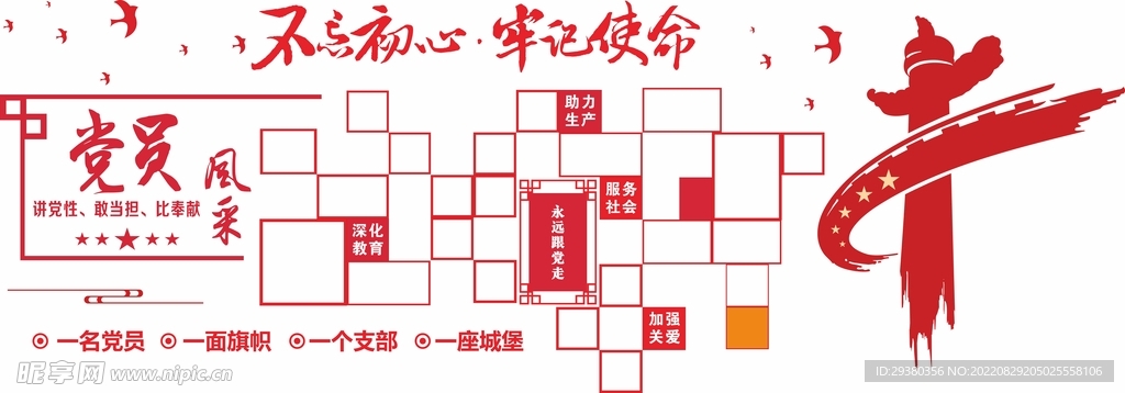 党建党员风采文化墙
