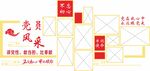 党建党员风采文化墙