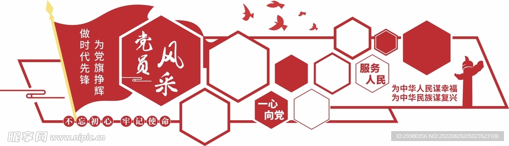 党建党员风采文化墙
