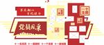 党建党员风采文化墙