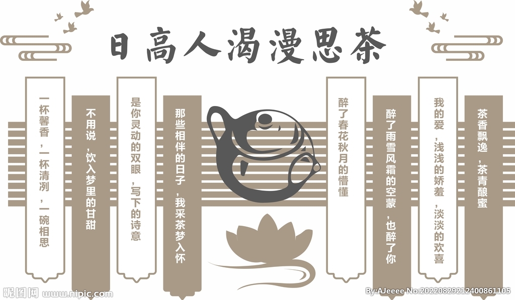 茶道中式文化墙