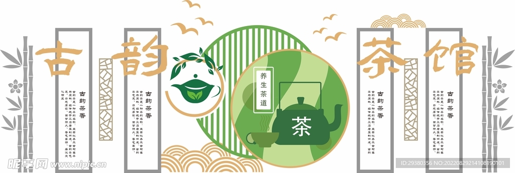 茶道中式文化墙