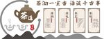 茶道中式文化墙