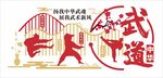 武术中式文化墙