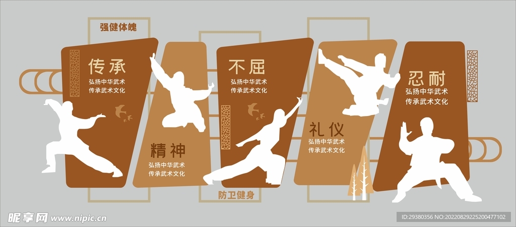 武术中式文化墙