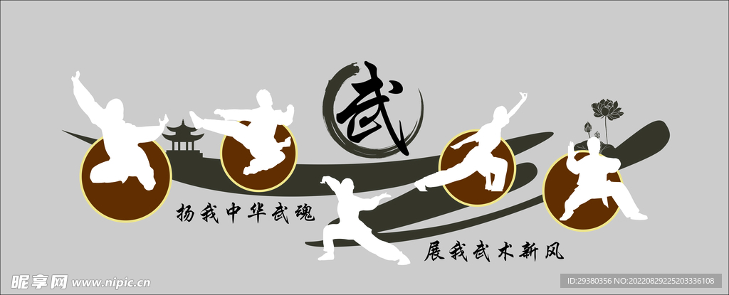 武术中式文化墙