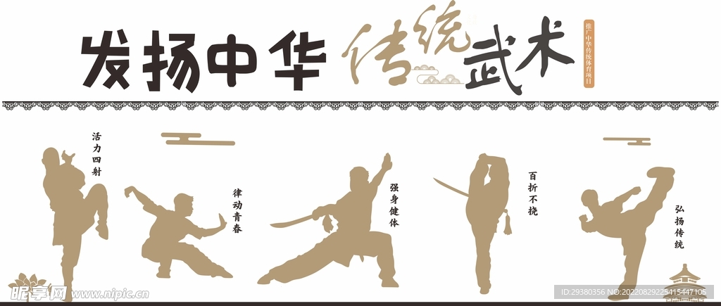 武术中式文化墙
