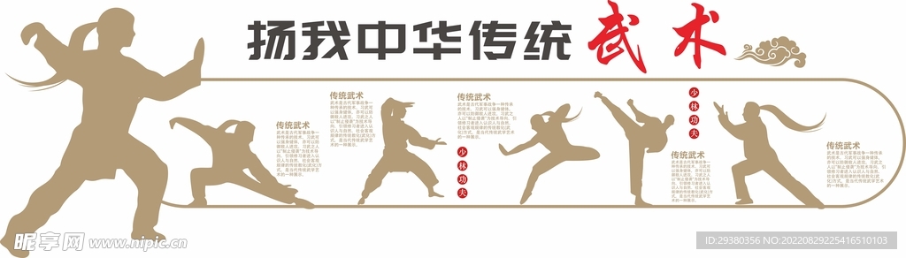 武术中式文化墙