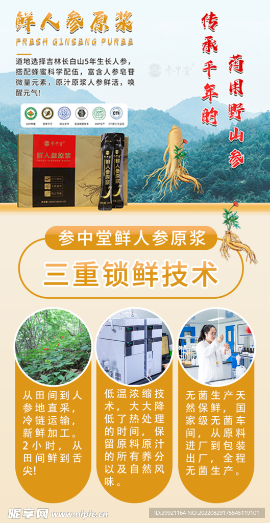 鲜人参原浆功效