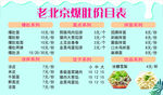 老北京爆肚价目表