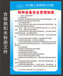 医疗特种设备安全管理制度