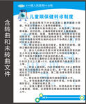 儿童眼保健转诊制度