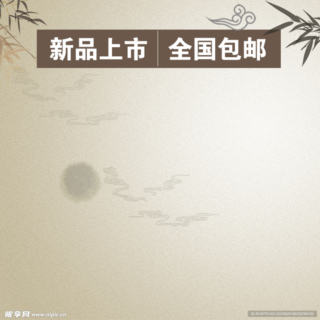 新品上市
