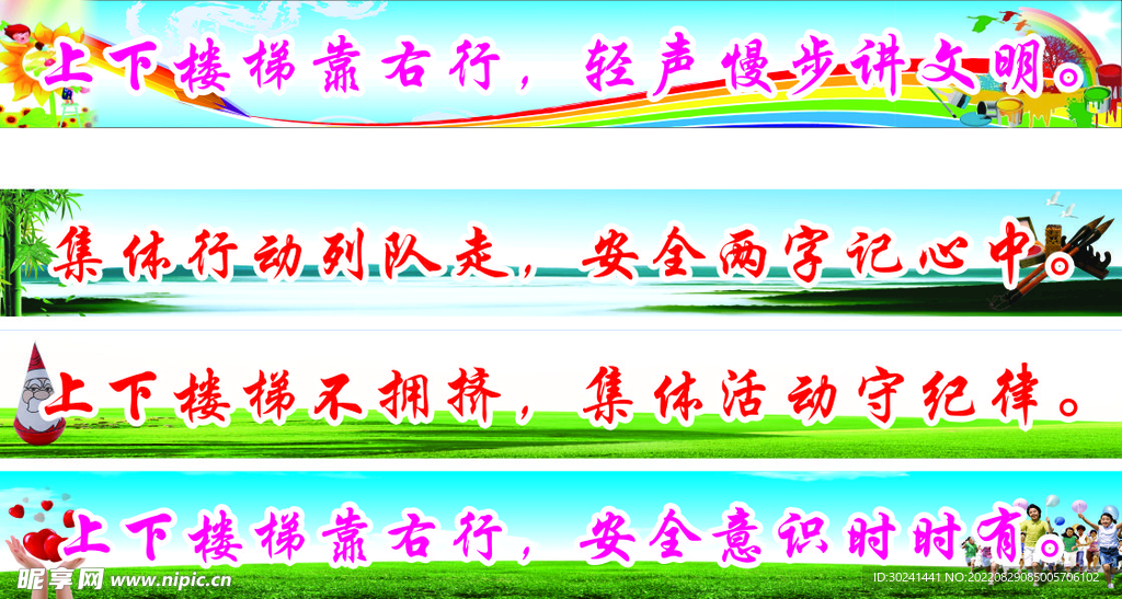 楼梯标语
