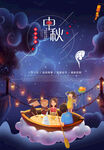 中秋海报图片模板