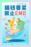 投资理财海报 