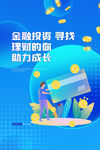 投资理财海报 