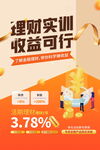 投资理财海报 