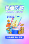 投资理财海报 