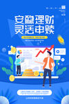 投资理财海报 